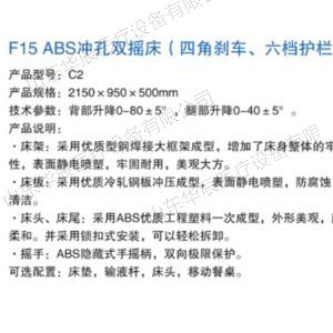 F15 ABS沖孔雙搖床（四角剎車(chē)、六檔護(hù)欄）