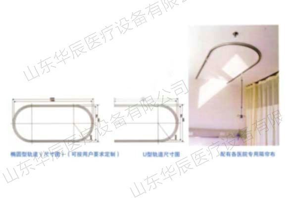 醫院專用隔簾布軌道