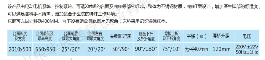 M500電動手術臺（T型座）